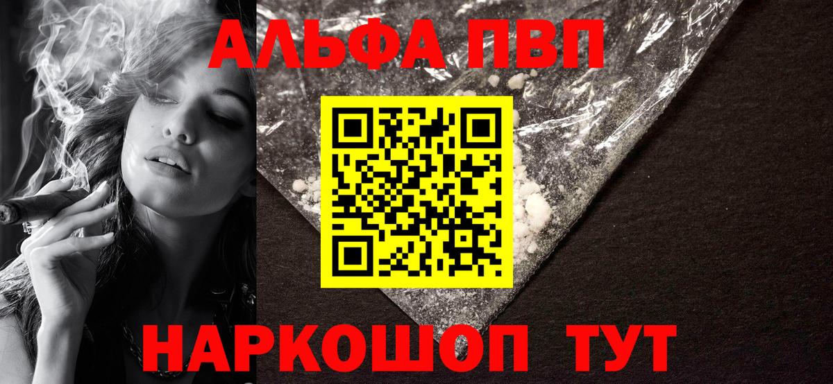 Alpha PVP Соль  А ПВП  где найти   Белебей  APVP мука  Вход с VPN 