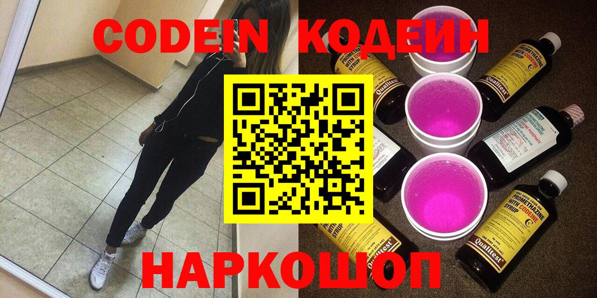 Кодеин напиток Lean (лин)  Вход с VPN  Белебей  Codein Purple Drank 