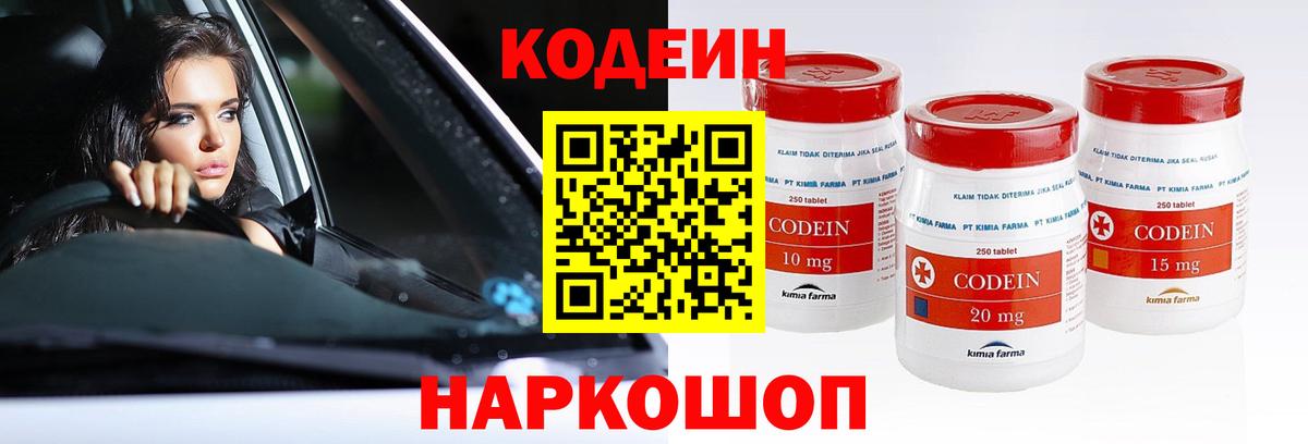 Кодеин Purple Drank Белебей