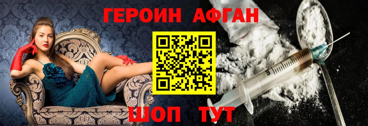 Героин VHQ Белебей