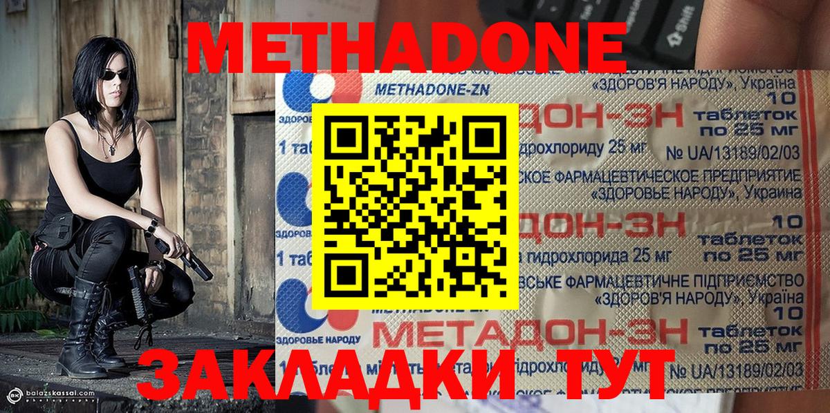 МЕТАДОН methadone  Вход с VPN  МЕТАДОН VHQ  Белебей 