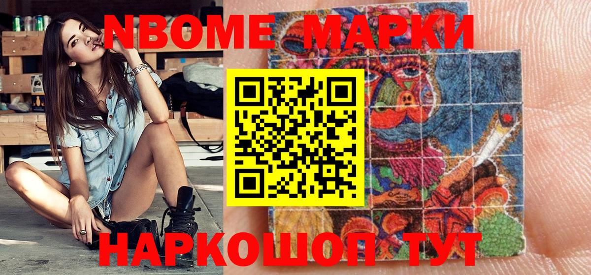 Наркотические марки 1,5мг Белебей