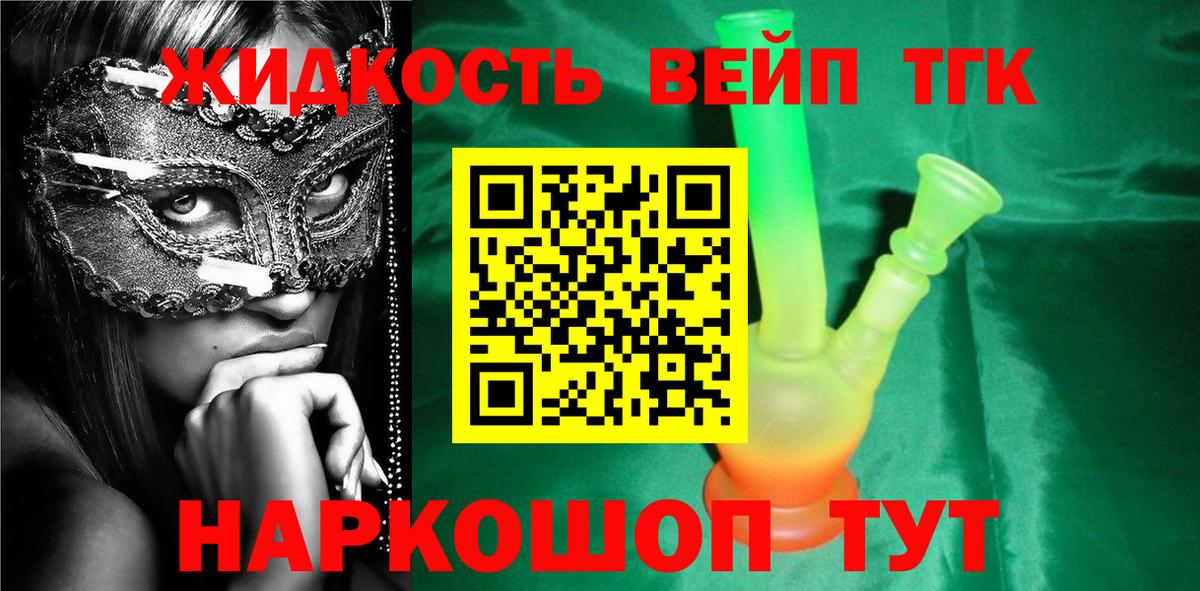 ТГК гашишное масло Белебей